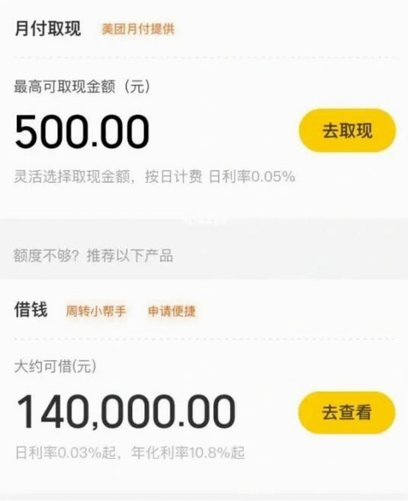 美团月付取现金