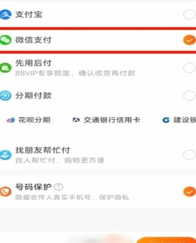 微信上的分期怎么开通
