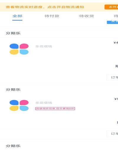 分期乐新用户怎么提额