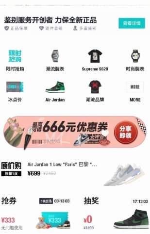 得物app的东西怎么样