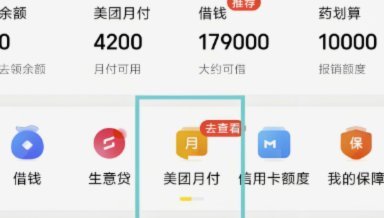 怎么把美团月付套现