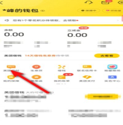 如何把美团月付的钱套出来