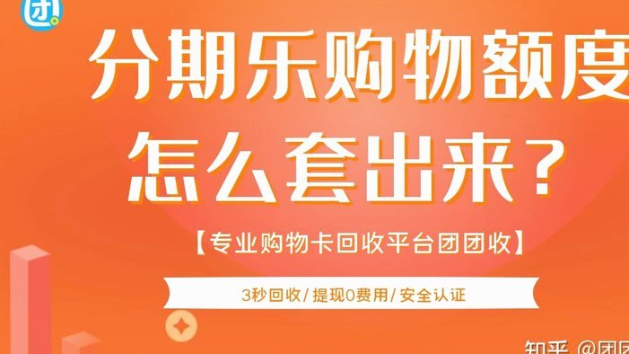 分期乐额度过期如何恢复