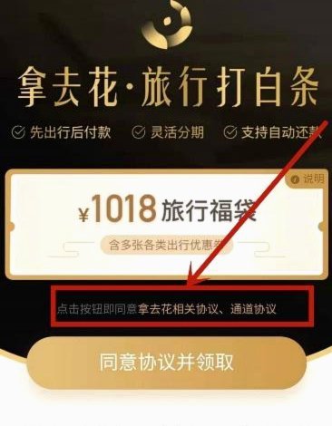 携程拿去花额度如何合理使用避免提现陷阱