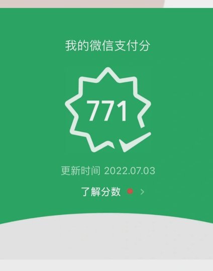 微信分付 提现