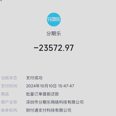 分期乐微信取现还款方式