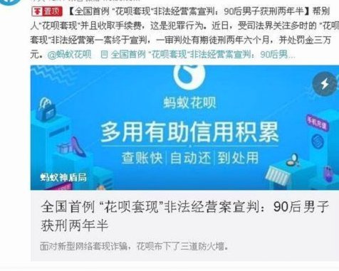 花呗套现违法吗？带你揭秘其中的法律风险与安全隐患