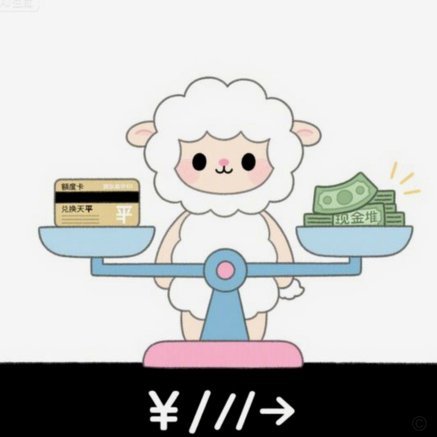 羊小咩有额度怎么提现