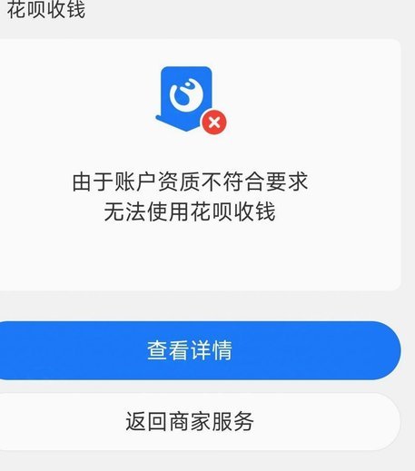 花呗常使用为何突然付不了款
