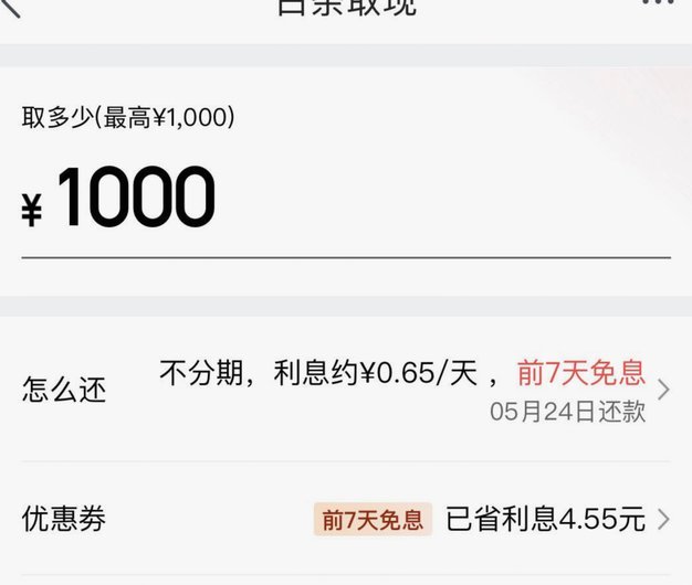京东白条提现：警惕非正规套路