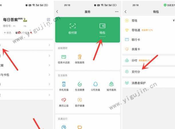 关闭微信分付套现平台的步骤