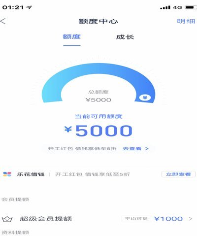 分期乐如何查看额度变动