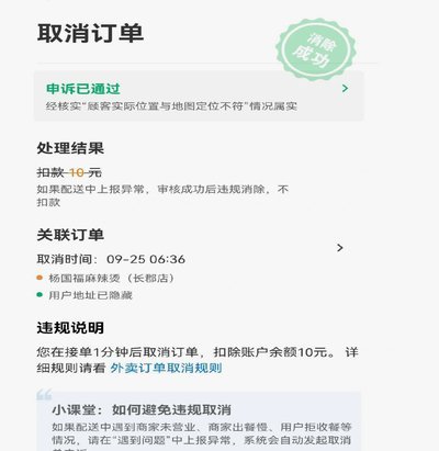 羊小咩如何取消订单