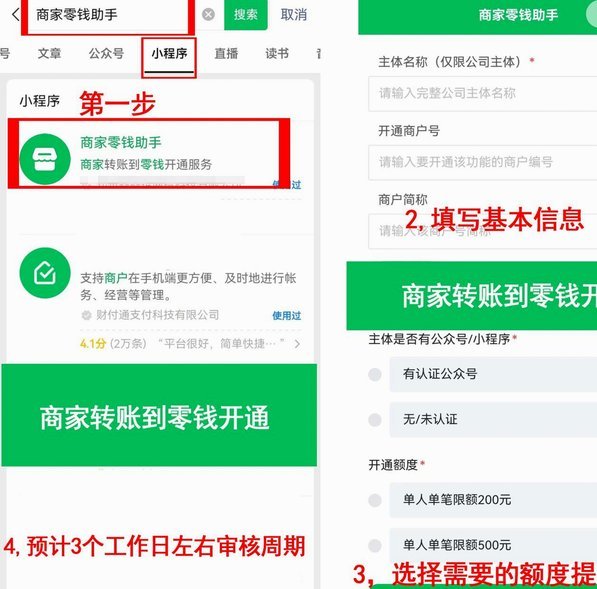 微信分付给商家转钱 收手续费吗