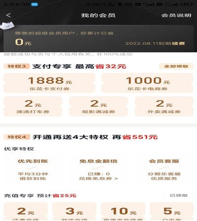 分期乐最近怎么了2021