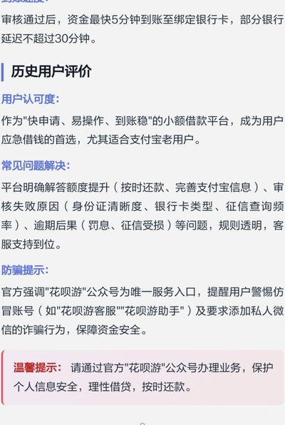 花呗靠谱吗？看官方监管背书与风险边界