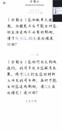 分期乐的短信要警惕了