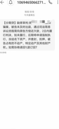 分期乐的短信要警惕了