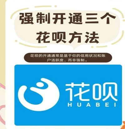 花呗提现app？小心诈骗！