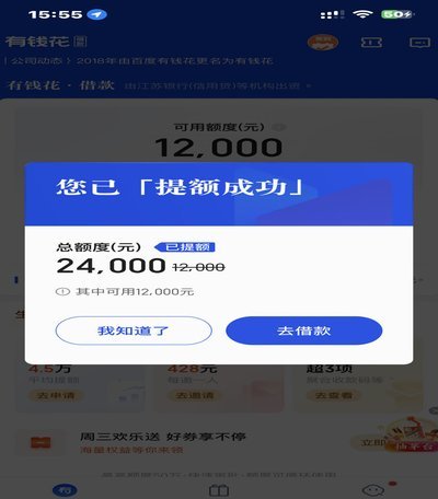 花呗提现app是真的吗