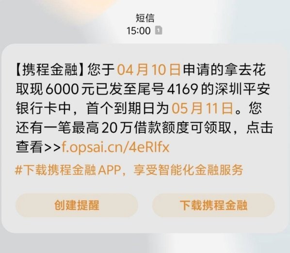 携程拿去花取现多久到账解析