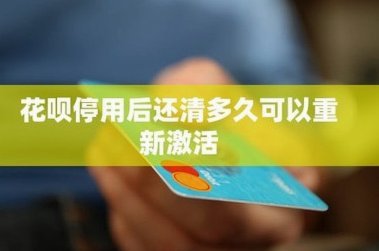 花呗停用？支付宝动态调整策略