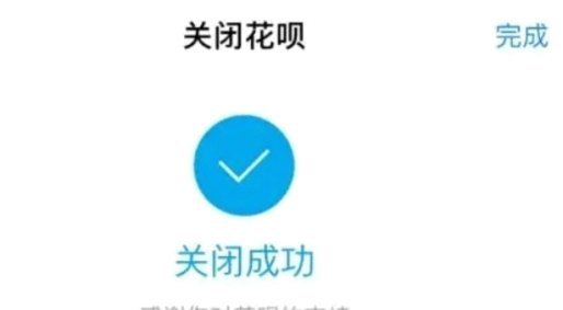 花呗现在停用了吗