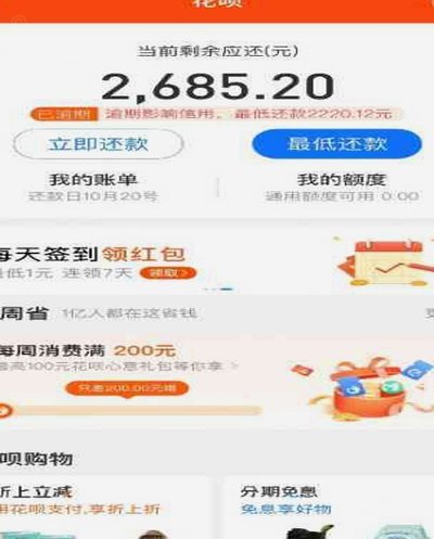 花呗现状与平台调整