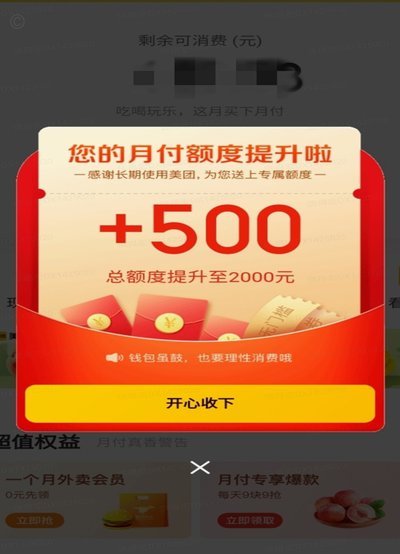美团月付取现真的秒到账吗？真相在这里