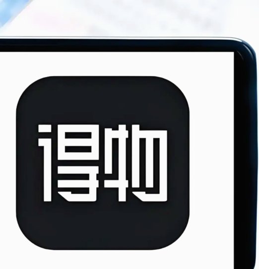 得物平台是谁开发的
