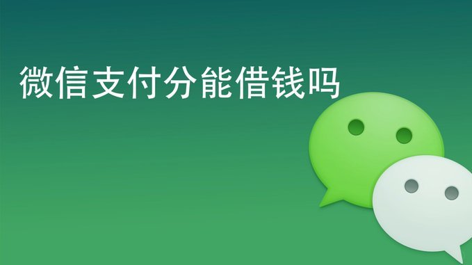 微信分付一次最多可以扫多少