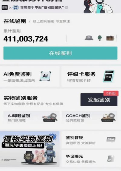 得物背后的真实股东是谁