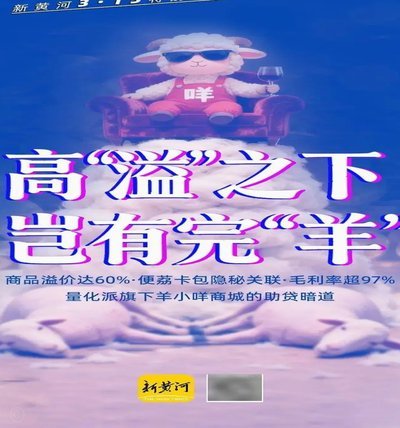 羊小咩回收商家秒到